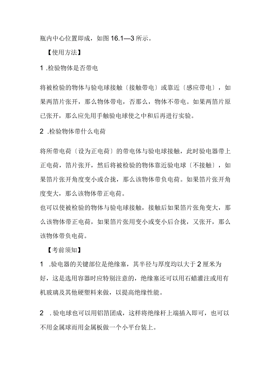 箔片验电器.docx_第2页