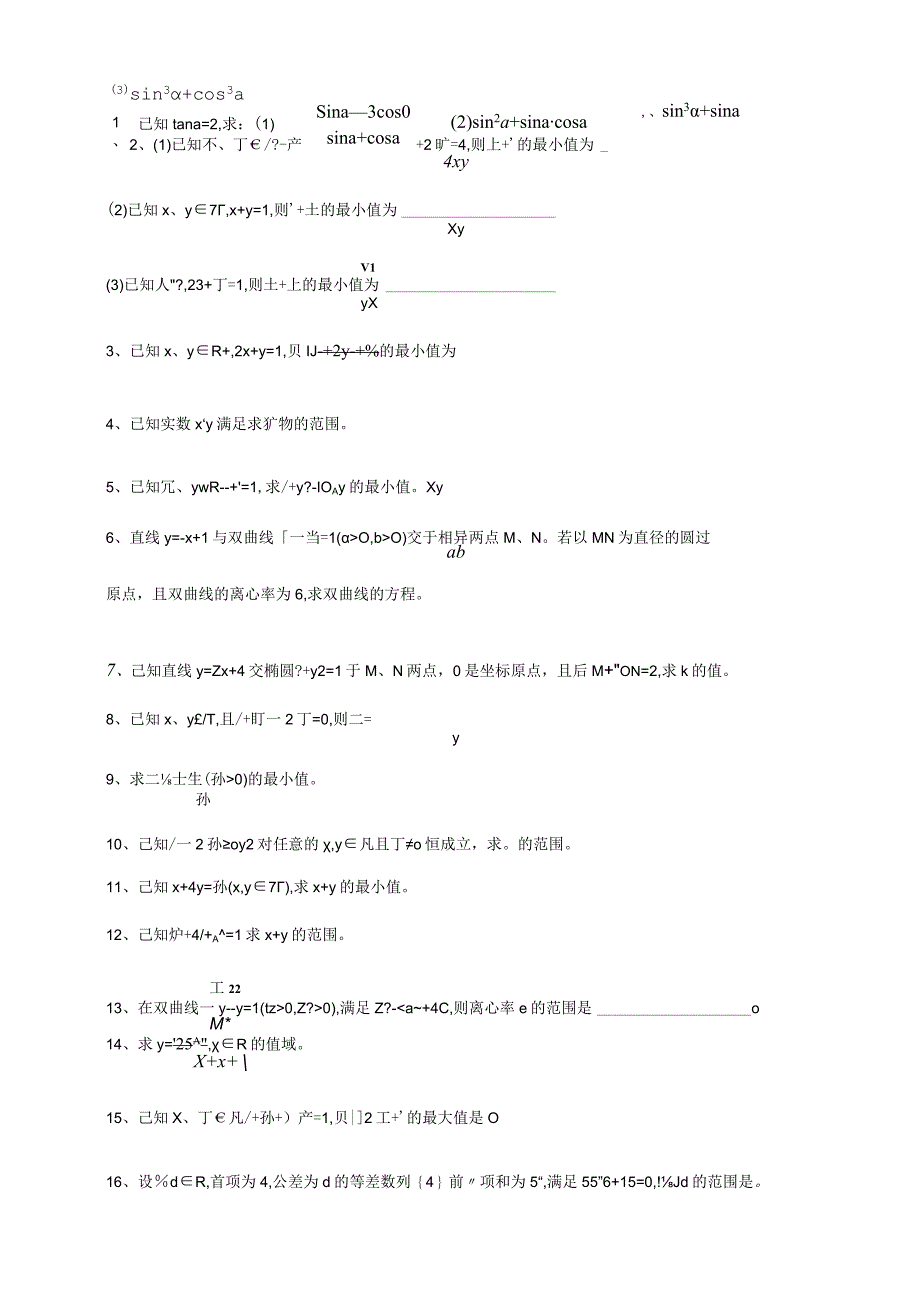 用齐次式解决最值定值及△法公开课.docx_第1页