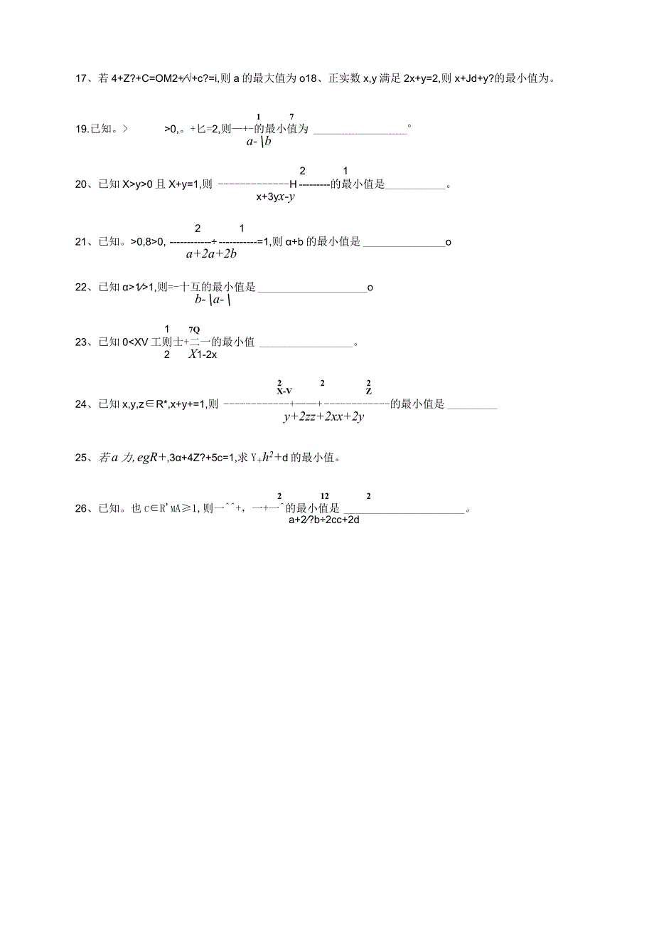 用齐次式解决最值定值及△法公开课.docx_第2页