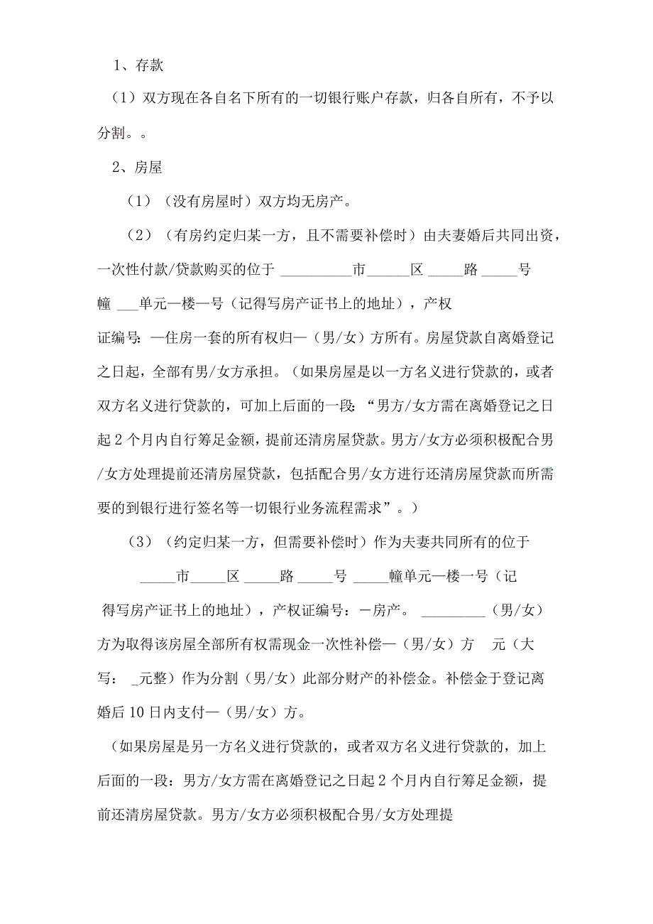 离婚协议模板解决后面诉讼纠纷麻烦和送达问题.docx_第3页