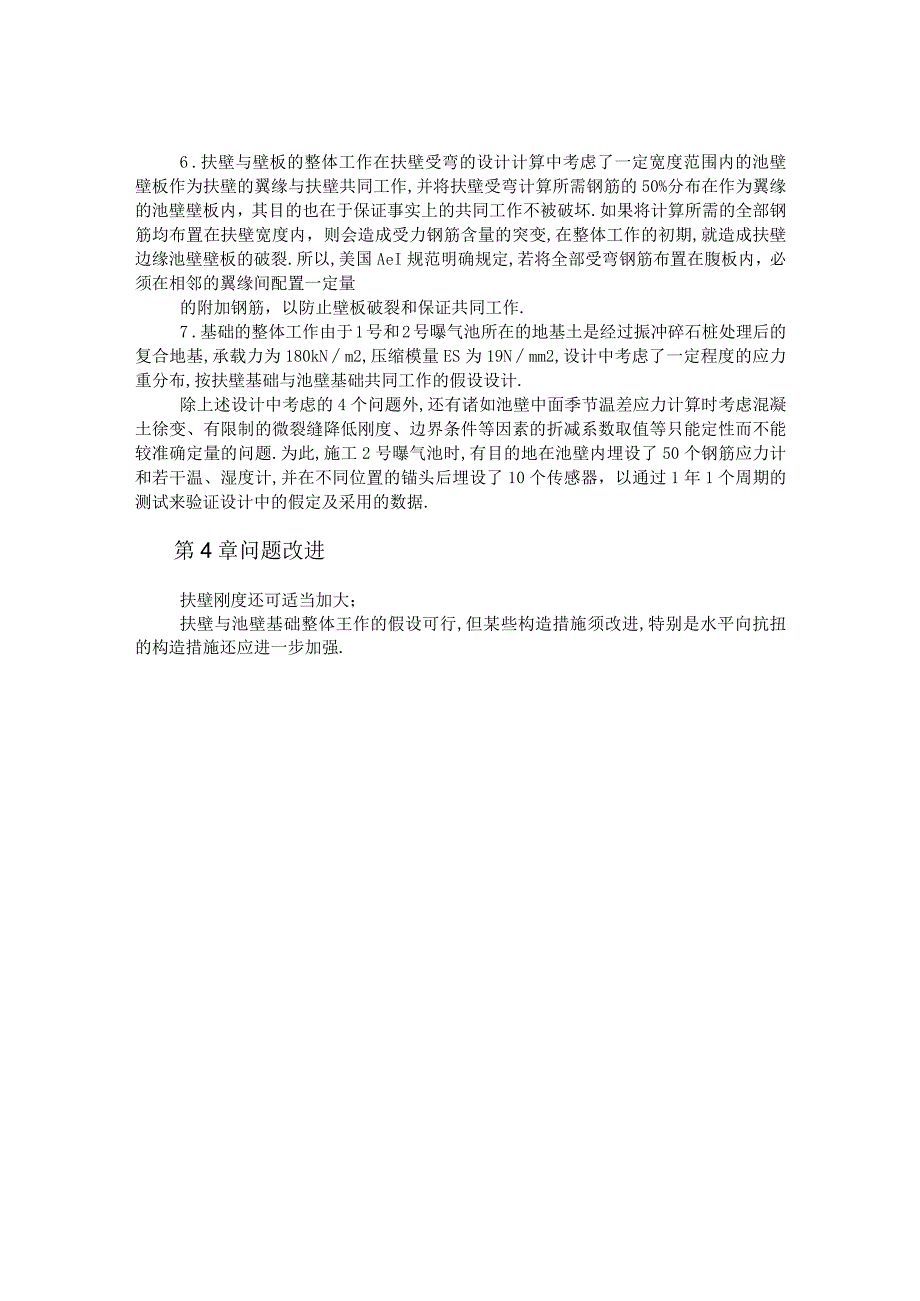 水平向预应力技术应用于地上矩形混凝土水池工程文档范本.docx_第3页