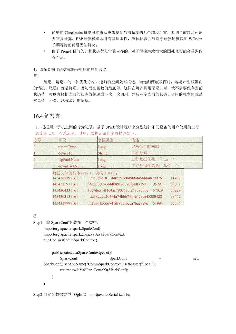 第16章 分布式内存计算平台Spark习题答案.docx_第3页