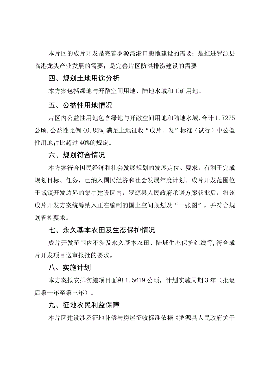 罗源县金港空分气体片区土地征收成片开发方案.docx_第2页