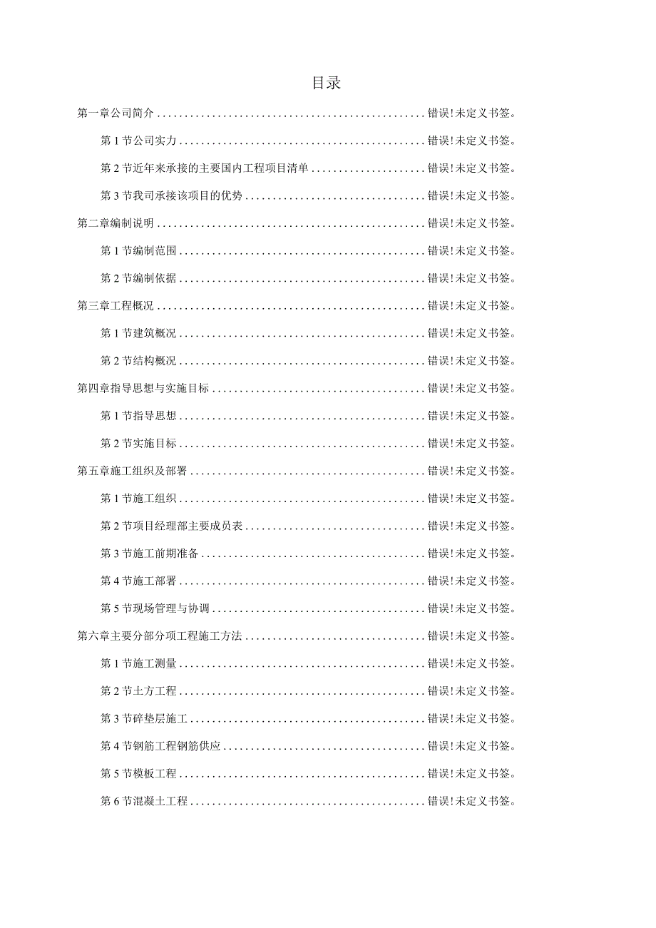 武汉某粮库施工组织设计工程文档范本.docx_第1页