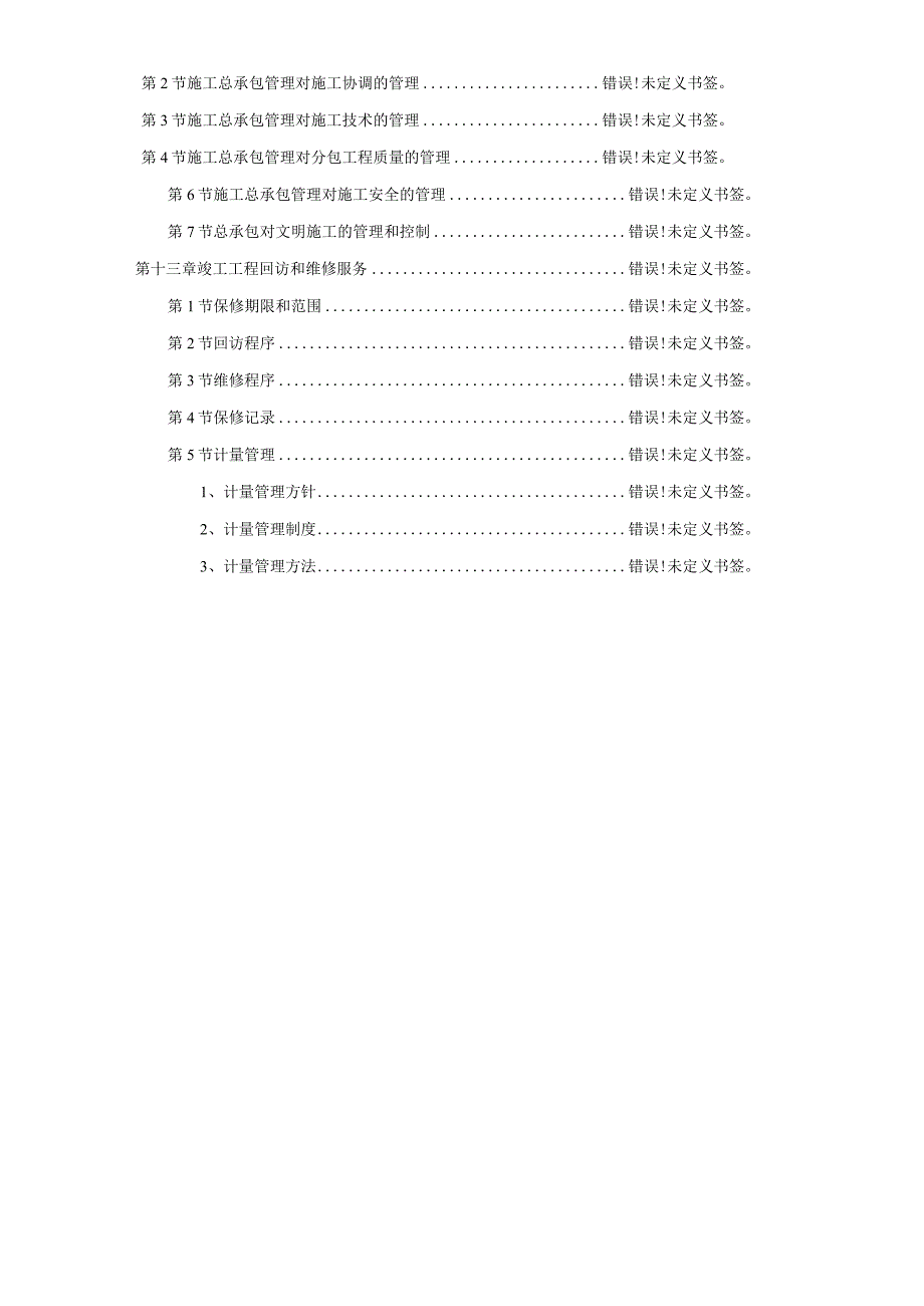 武汉某粮库施工组织设计工程文档范本.docx_第3页