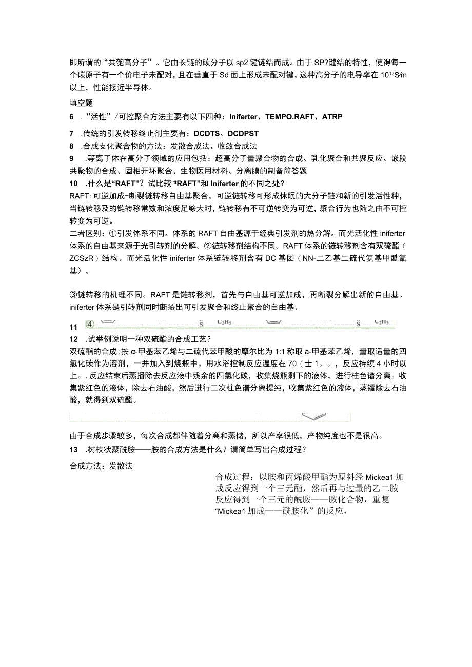 聚合物合成新方法复习资料.docx_第2页