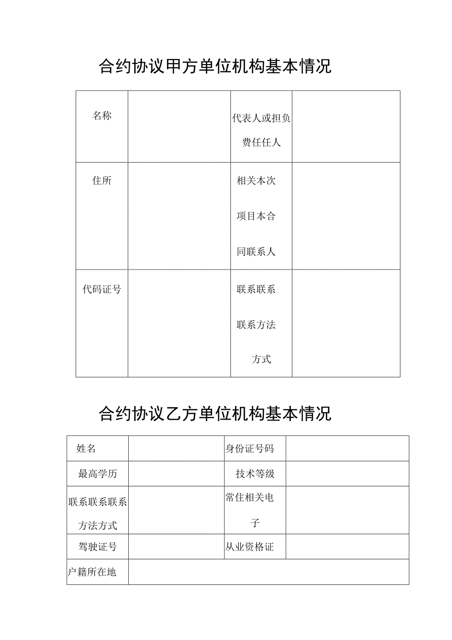 法律文件模板客车驾驶员劳动合同.docx_第3页