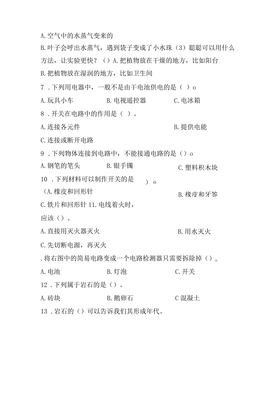 浙江省衢州市小学科学四年级第二学期 期末教学质量监测含答案.docx_第2页