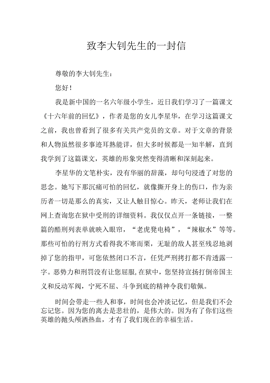 致李大钊先生的一封信.docx_第1页