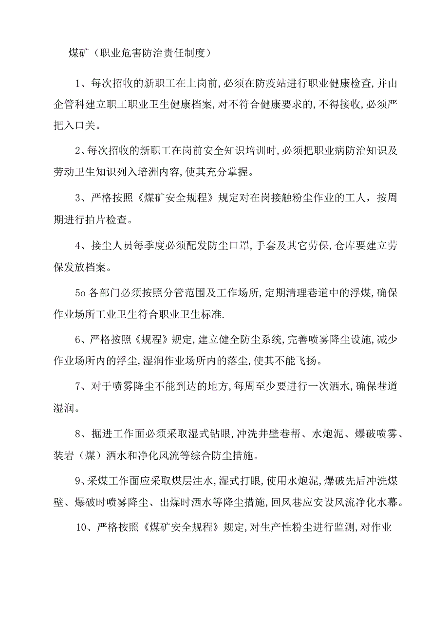 煤矿职业危害防治责任制度.docx_第1页