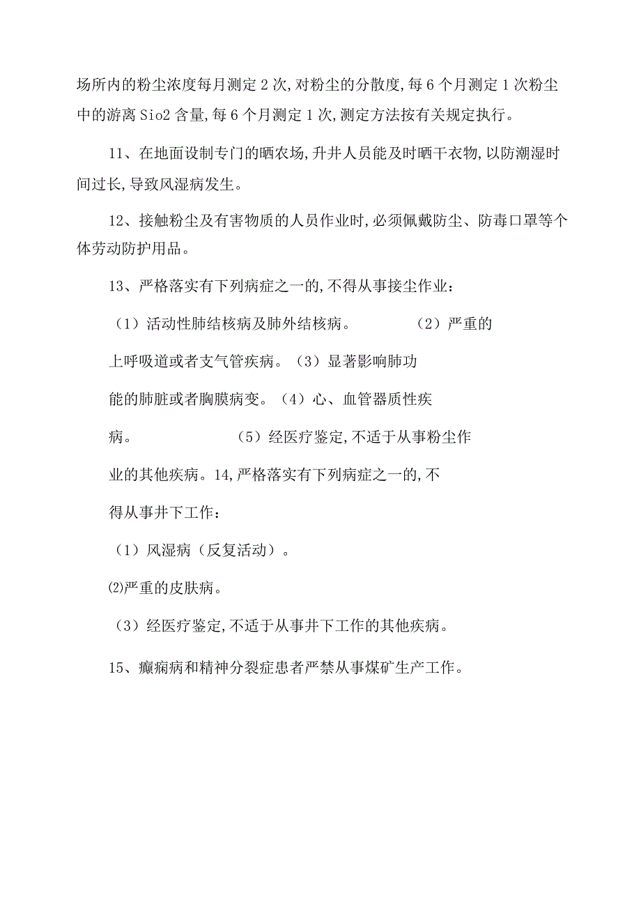 煤矿职业危害防治责任制度.docx_第2页