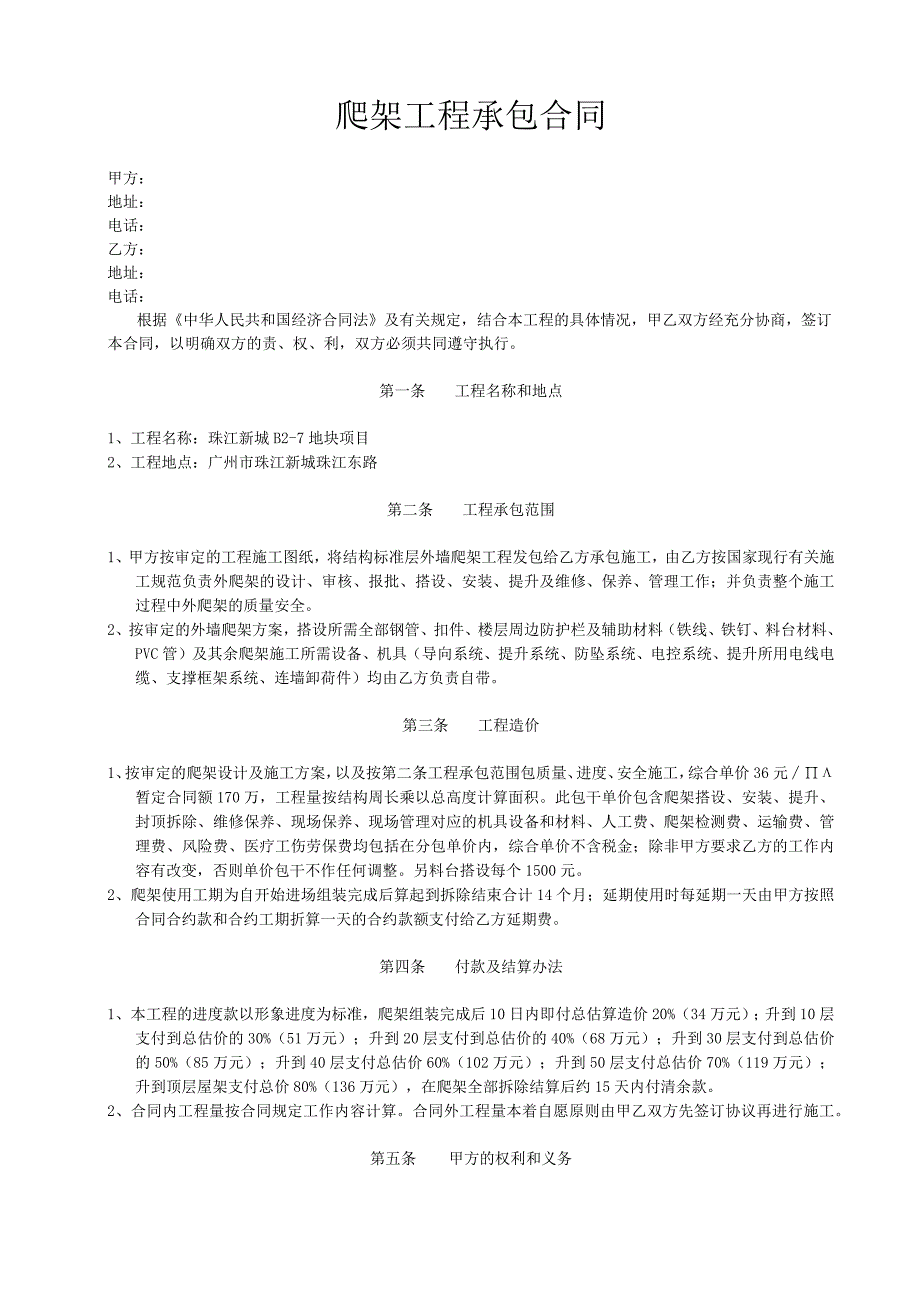 爬架工程承包合同.docx_第1页