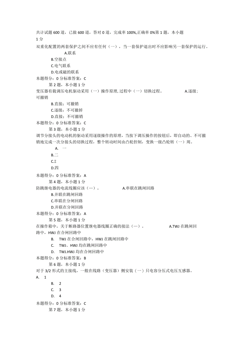 继电器知识题库.docx_第1页