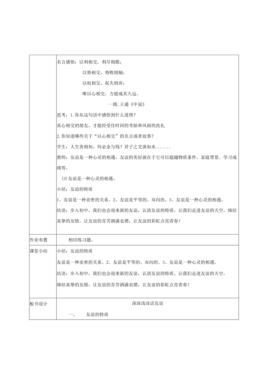 第四课友谊的天空第二框友谊的特质.docx_第3页