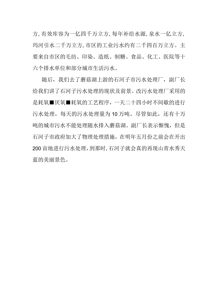 石大环境监测实习心得.docx_第2页