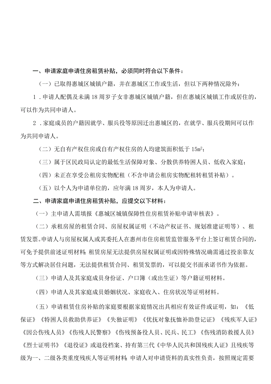 登记惠城房补202第号惠城区城镇保障性住房租赁补贴申请审核表.docx_第2页