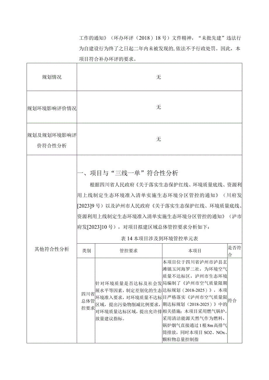 白酒生产线建设项目环评报告.docx_第3页