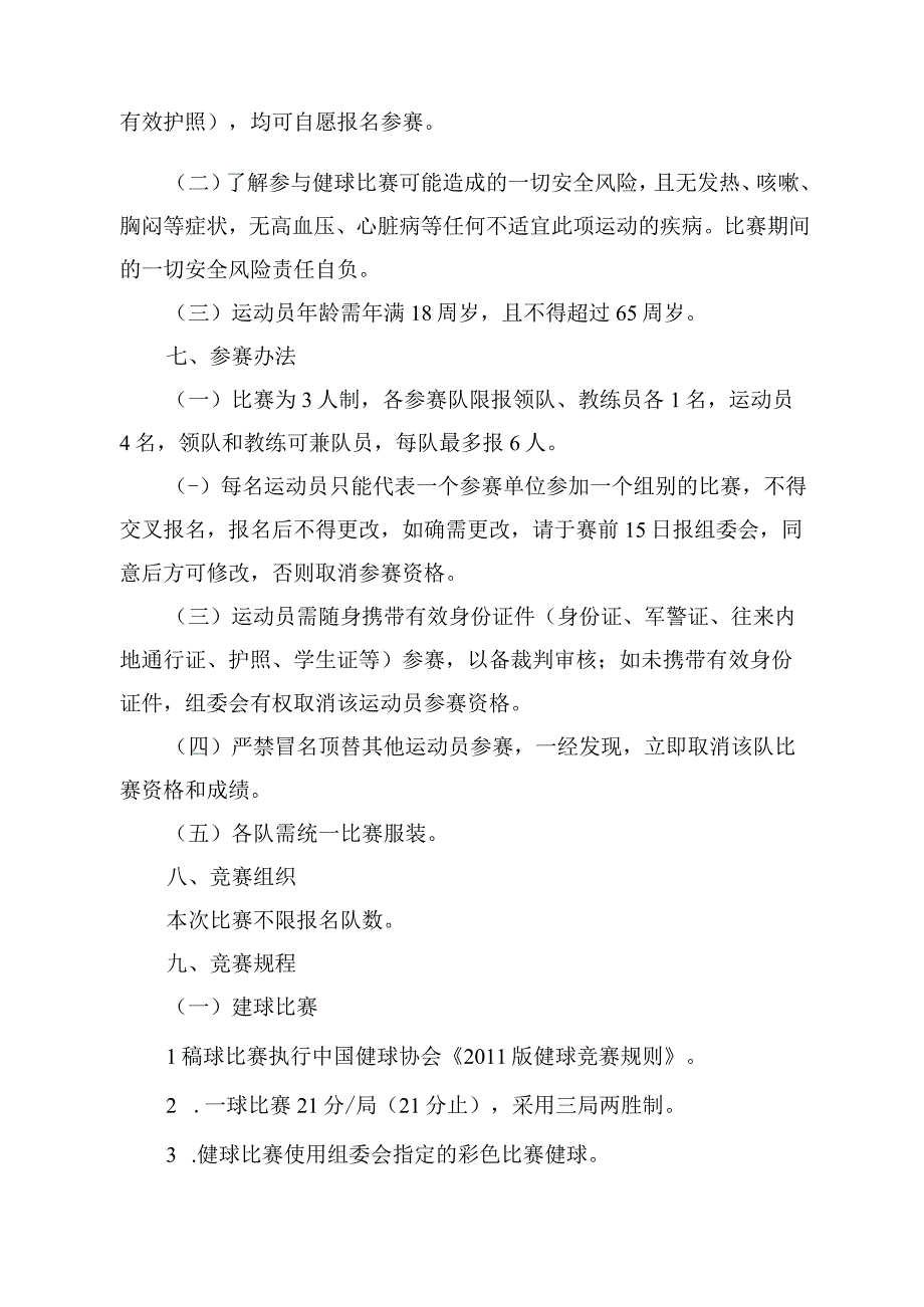 第五届北京毽球公开赛竞赛规程.docx_第2页