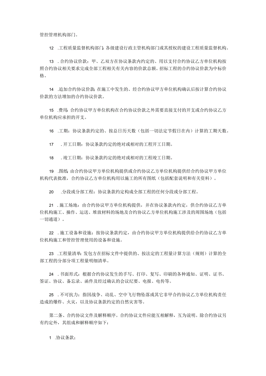 法律文件模板建筑装饰工程施工合同_002.docx_第2页