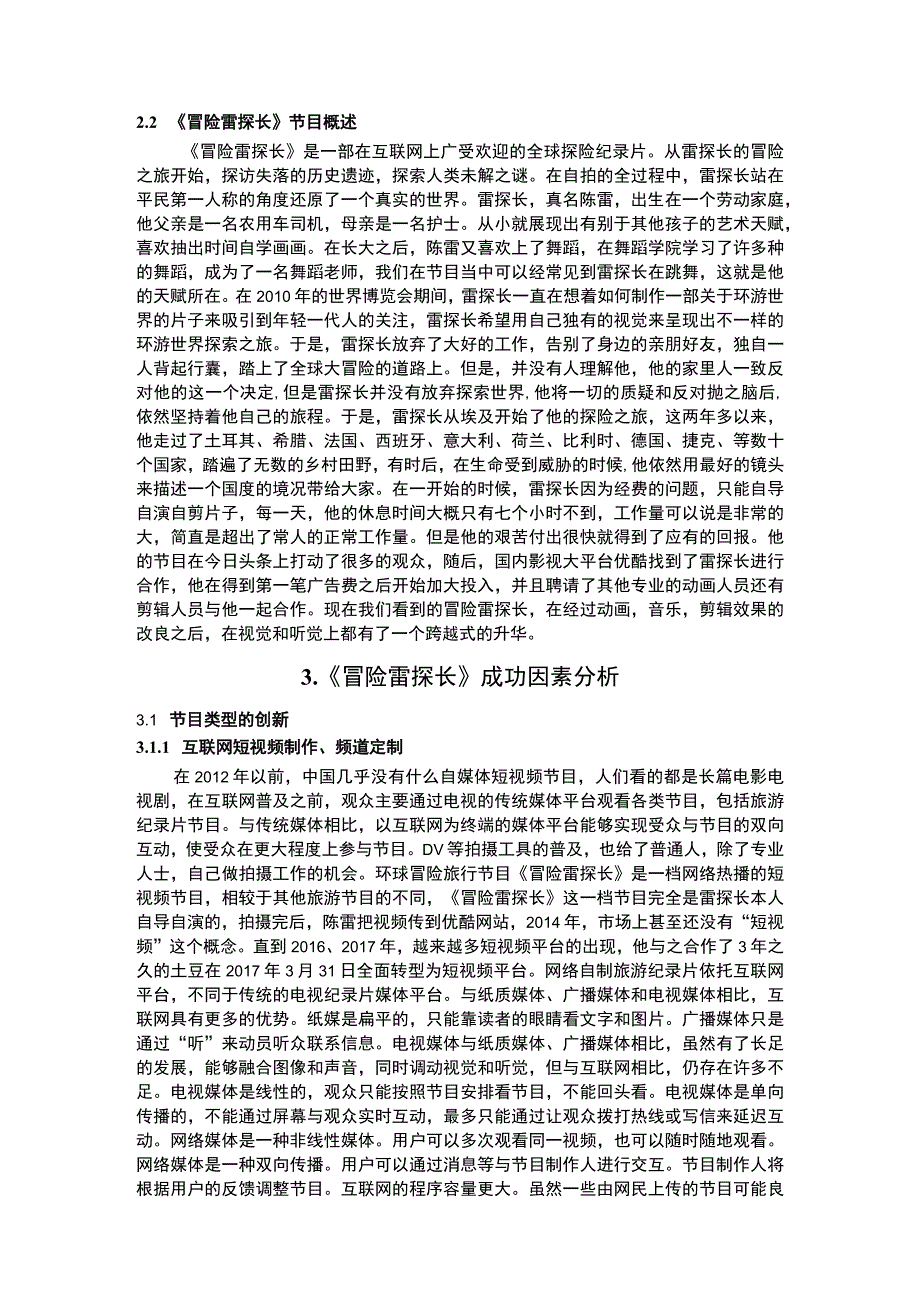 自媒体发展问题研究论文.docx_第3页