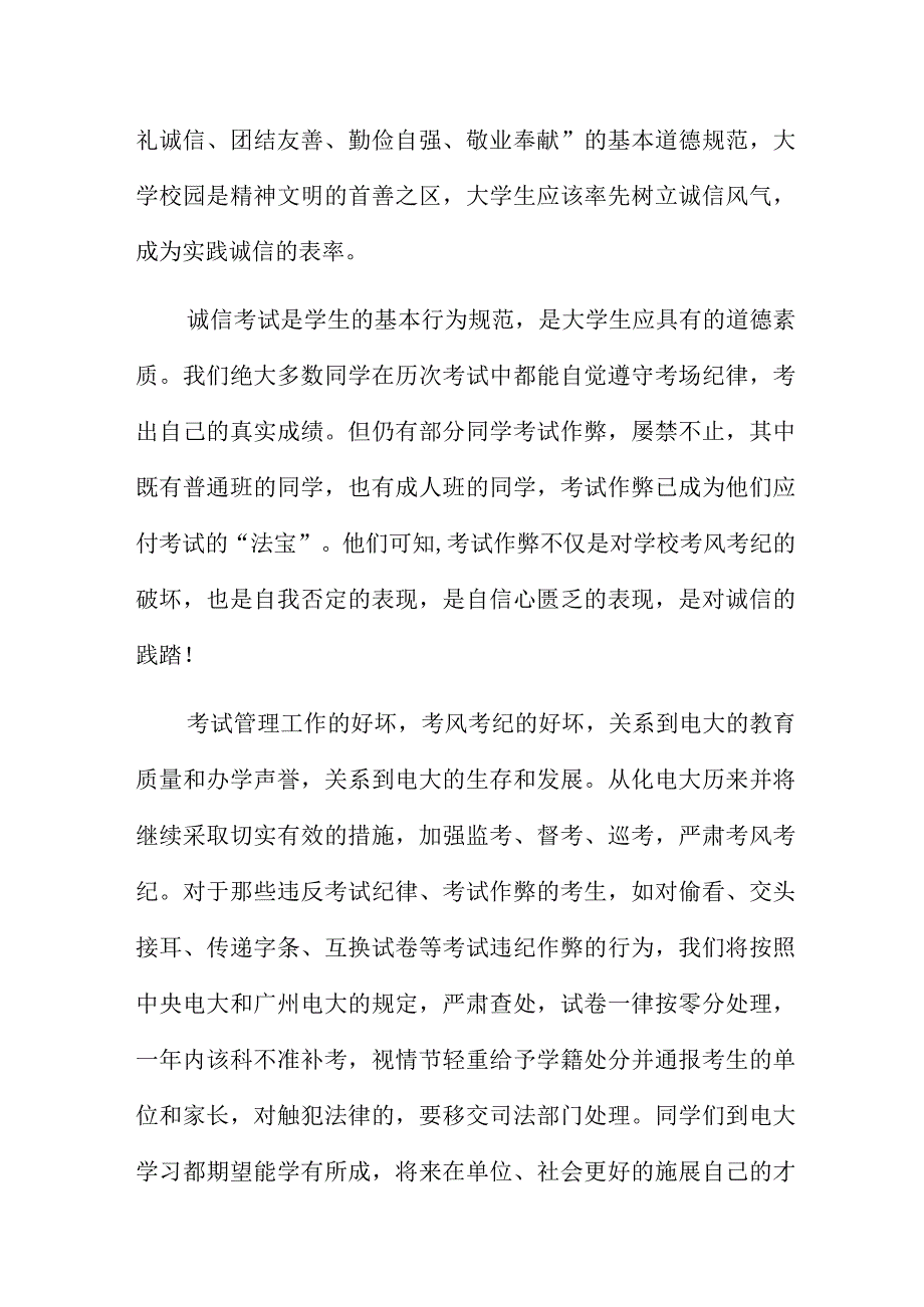 端正考风考纪的心得甄选五篇.docx_第2页