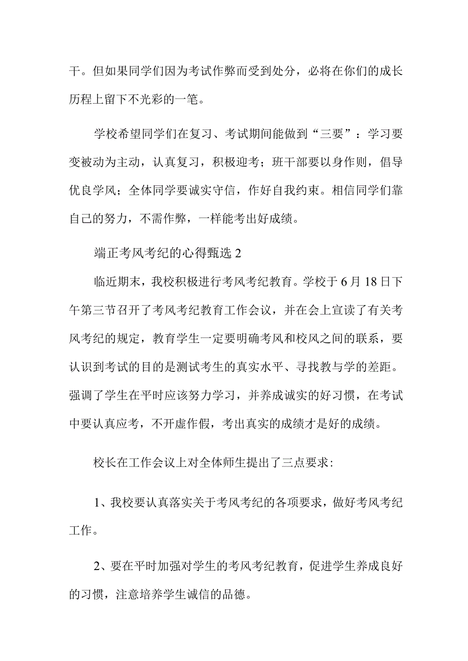 端正考风考纪的心得甄选五篇.docx_第3页