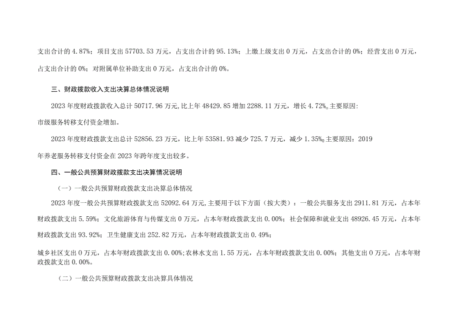 第二部分2023年度北京市密云区民政局本级决算说明.docx_第3页