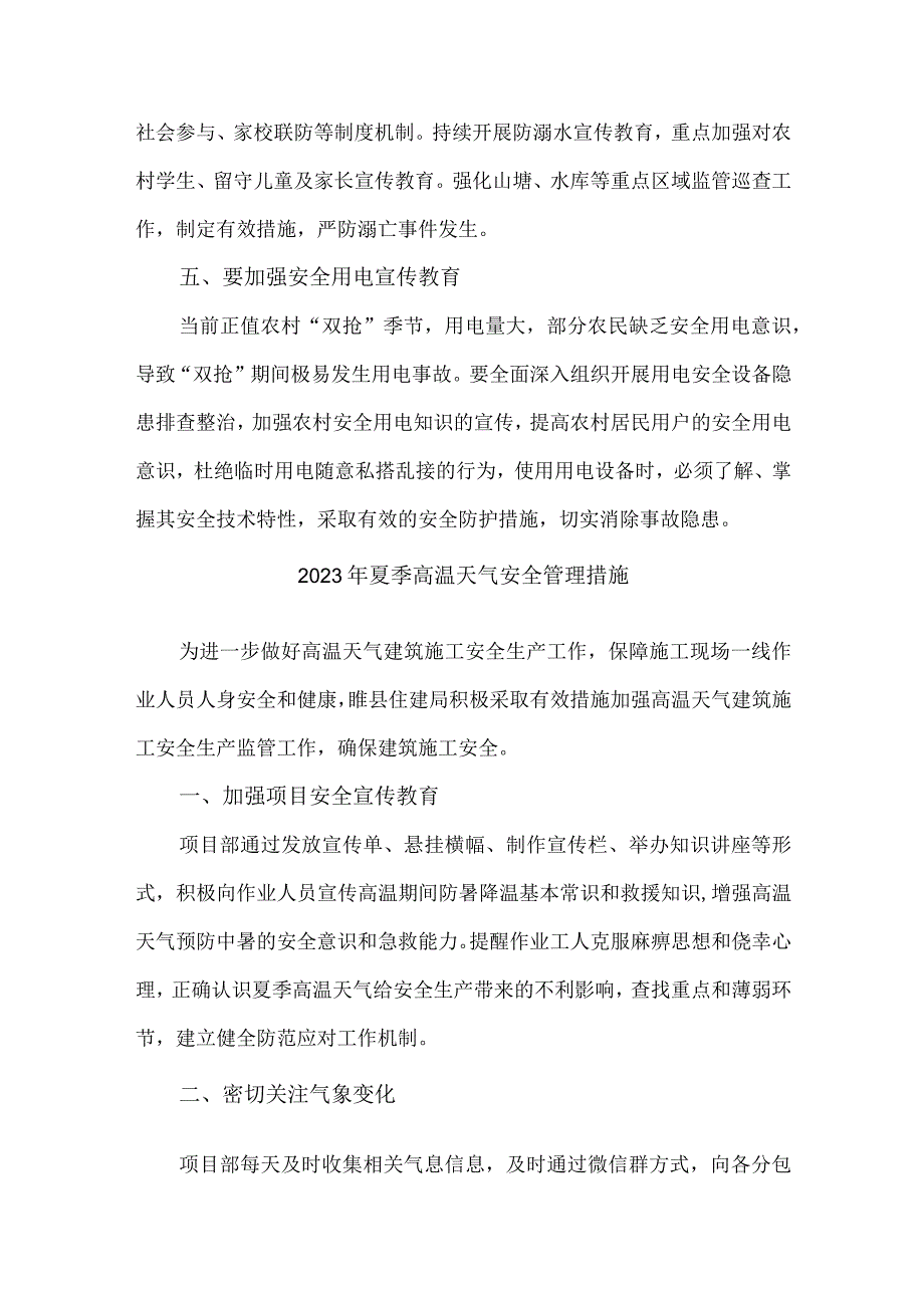 煤矿企业2023年夏季高温天气安全管理措施.docx_第2页