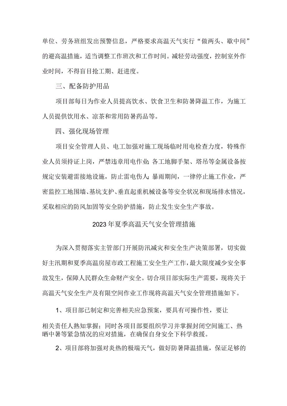 煤矿企业2023年夏季高温天气安全管理措施.docx_第3页