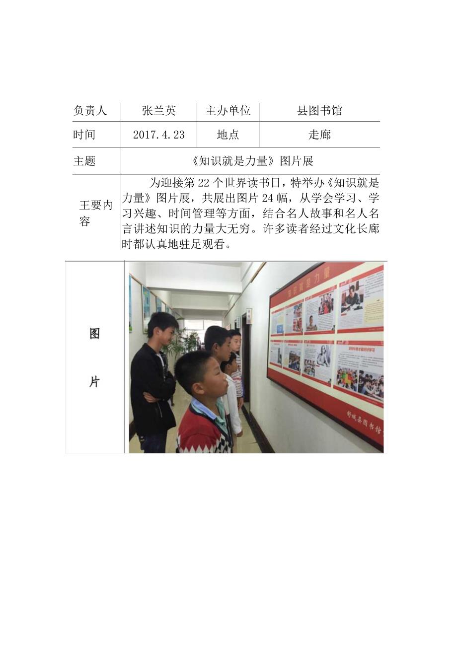 舒城县图书馆展览记录表.docx_第2页