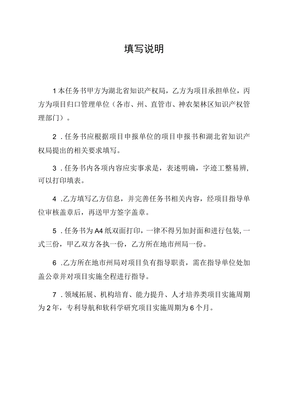 省局填写2023年湖北省知识产权服务能力提升工程及软科学研究项目任务书.docx_第3页