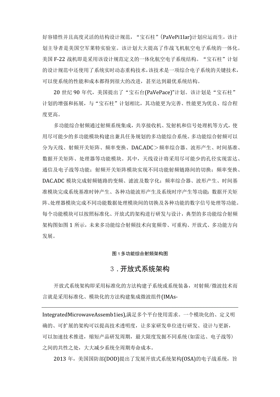 相控阵雷达多功能射频与微波设计.docx_第3页