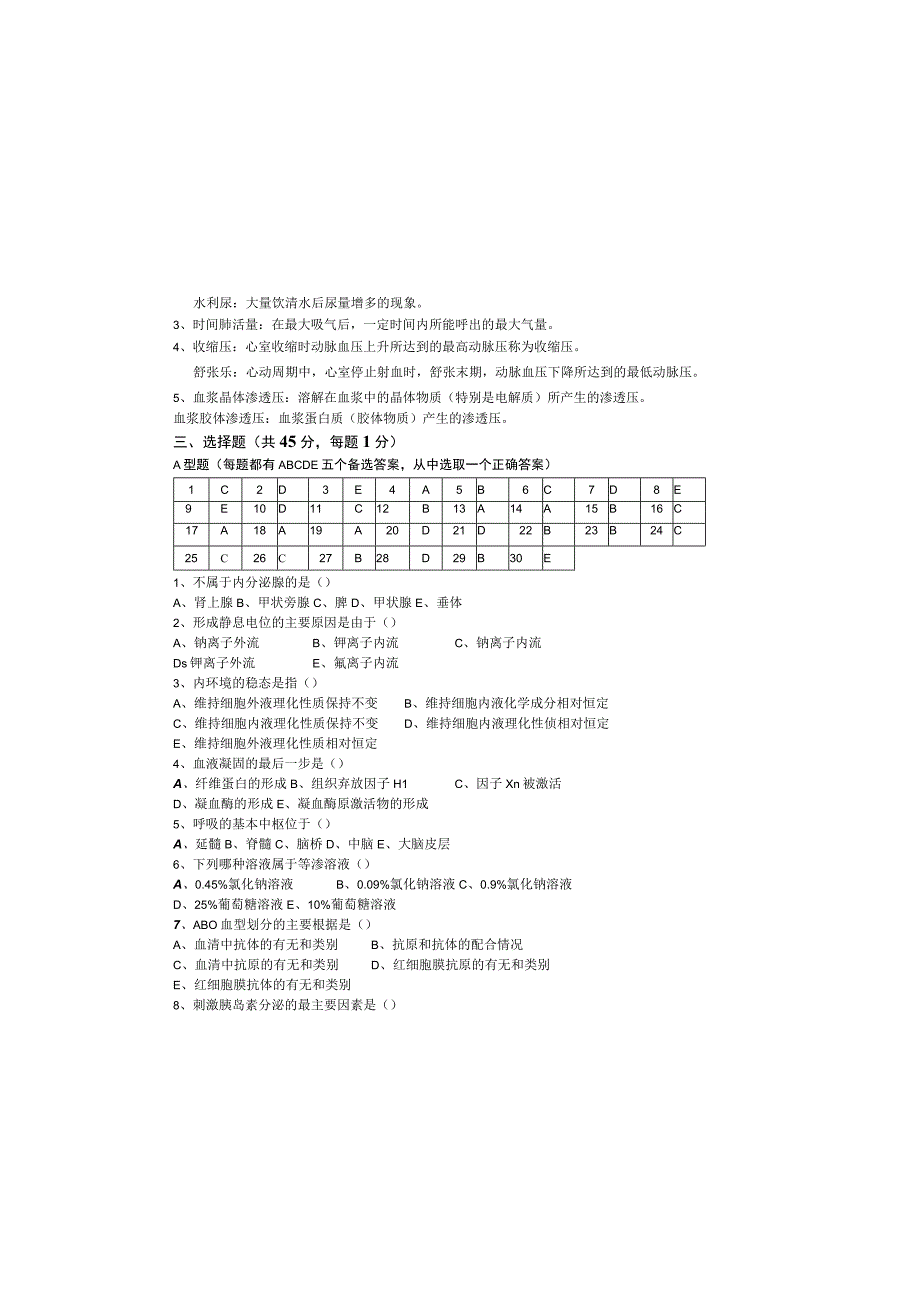 生理学试卷参考答案AB.docx_第1页