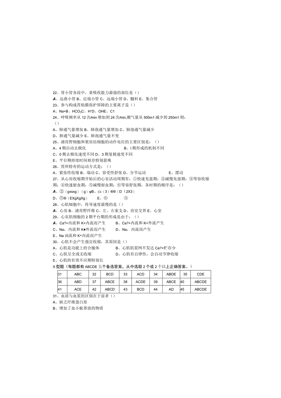 生理学试卷参考答案AB.docx_第3页