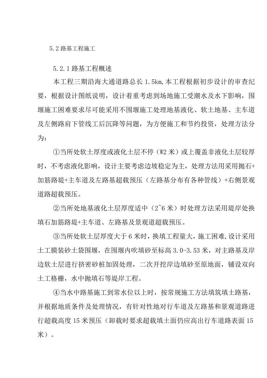 沿海大通道工程施工组织设计方案.docx_第1页