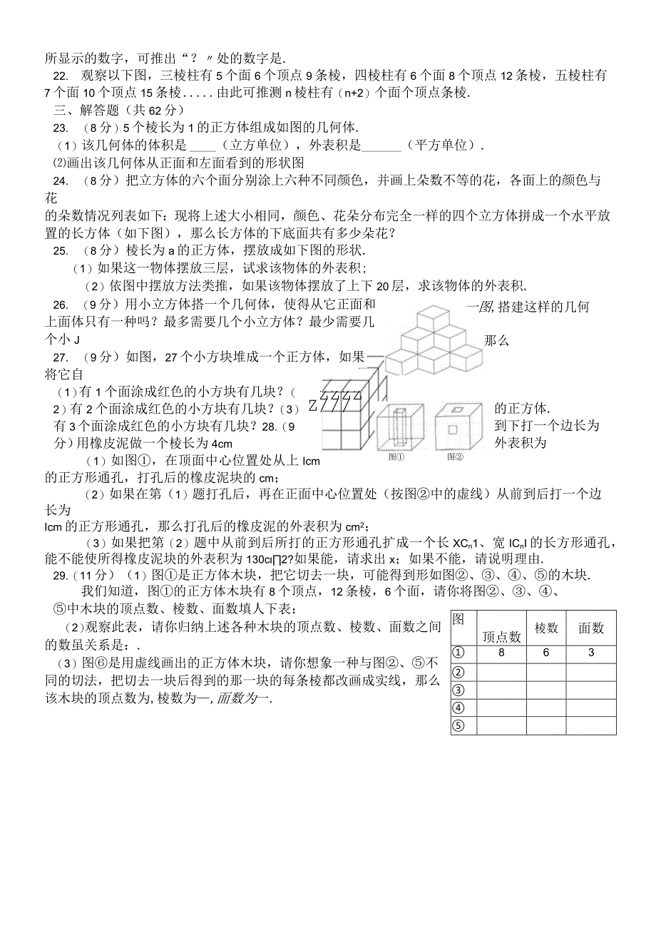 第一章丰富的图形世界综合测评难度较大无答案.docx_第3页