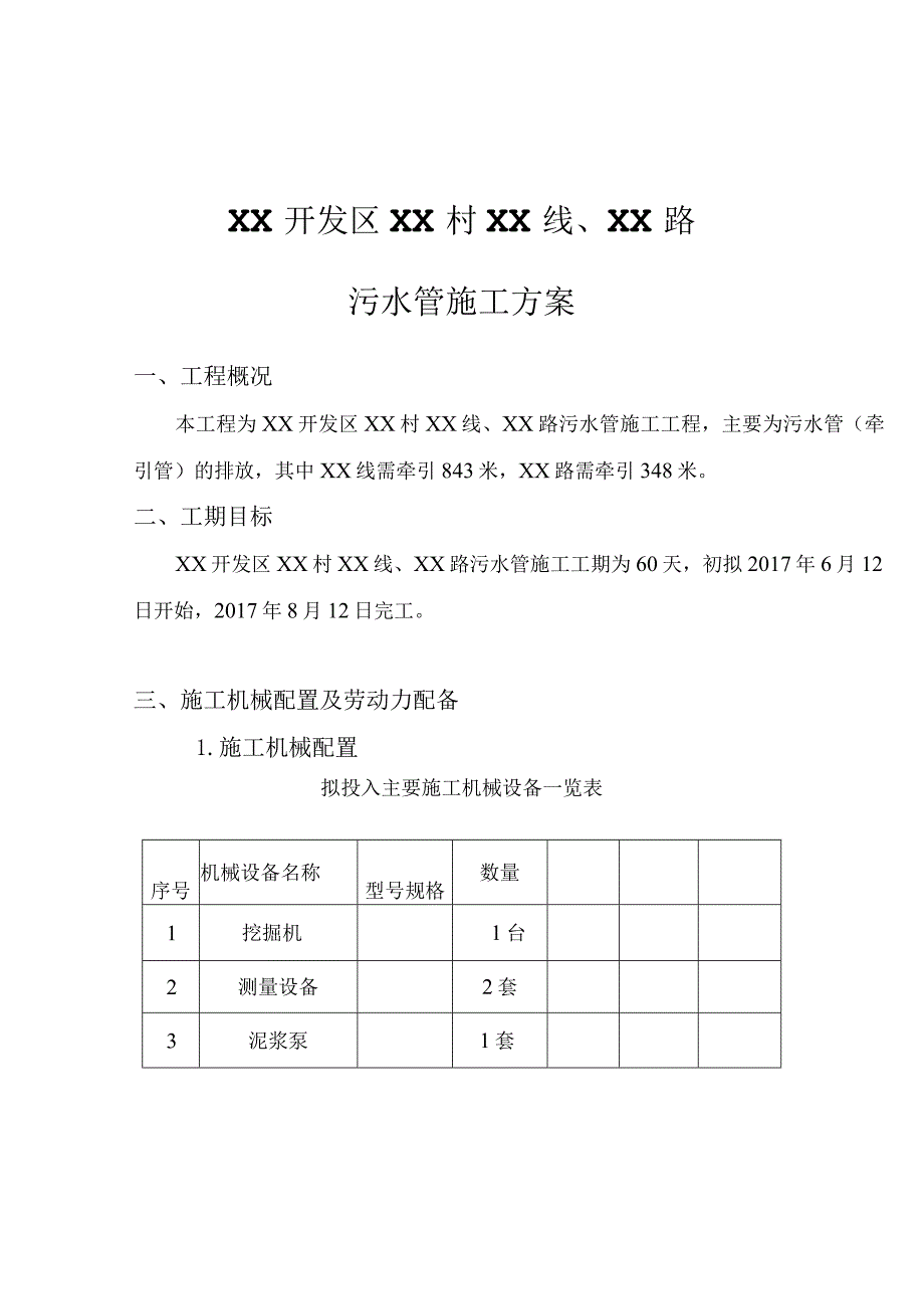 某小城镇改造管道施工方案.docx_第2页