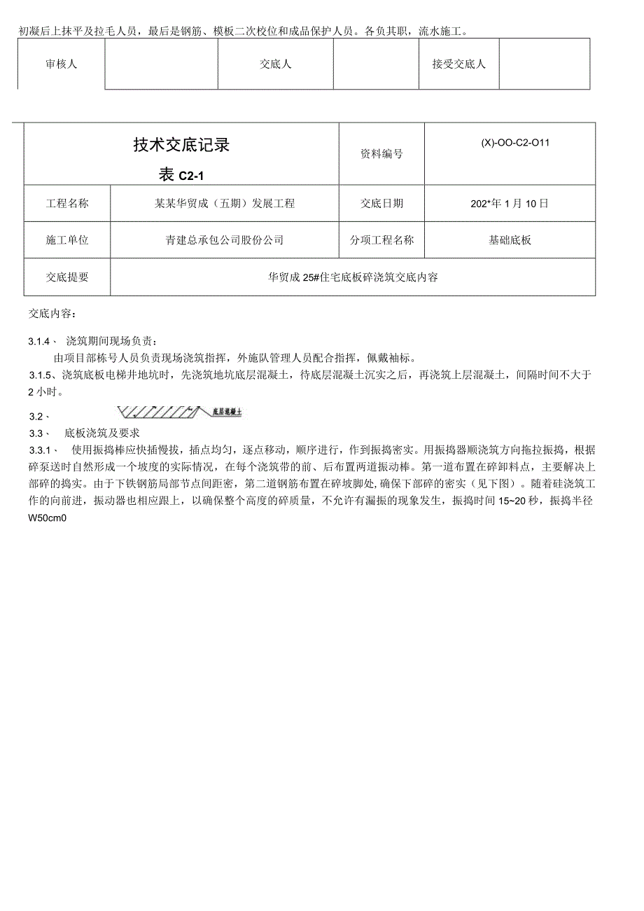 楼底板浇筑技术交底 1模板.docx_第2页