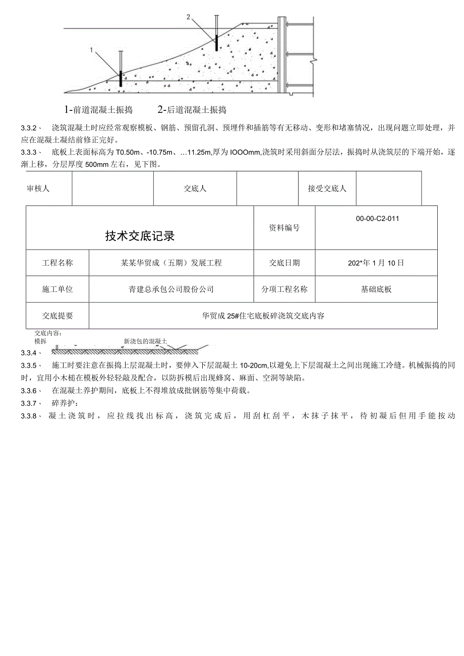 楼底板浇筑技术交底 1模板.docx_第3页