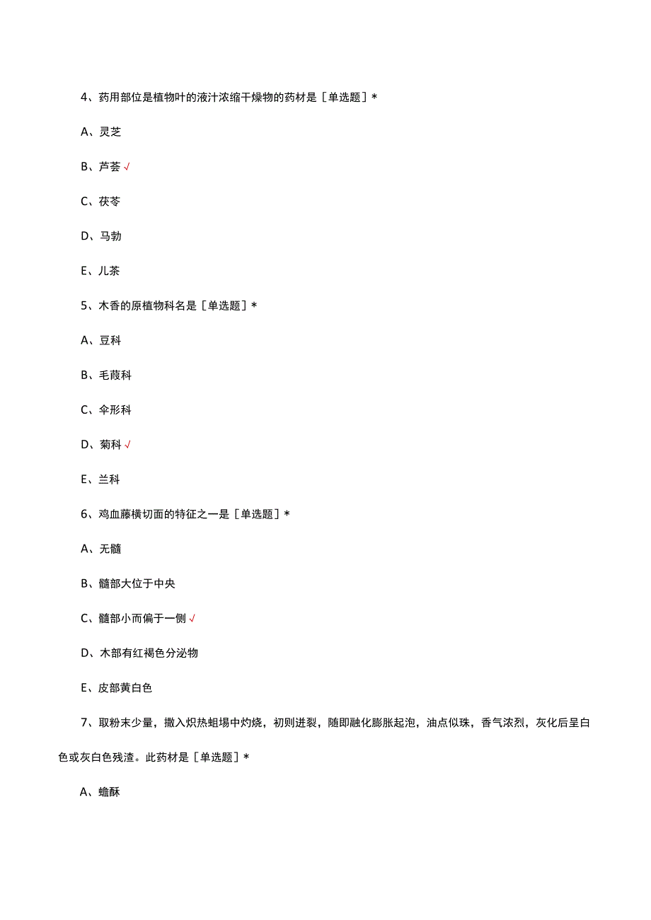 第七届神农杯中药理论知识考试真题及答案.docx_第2页