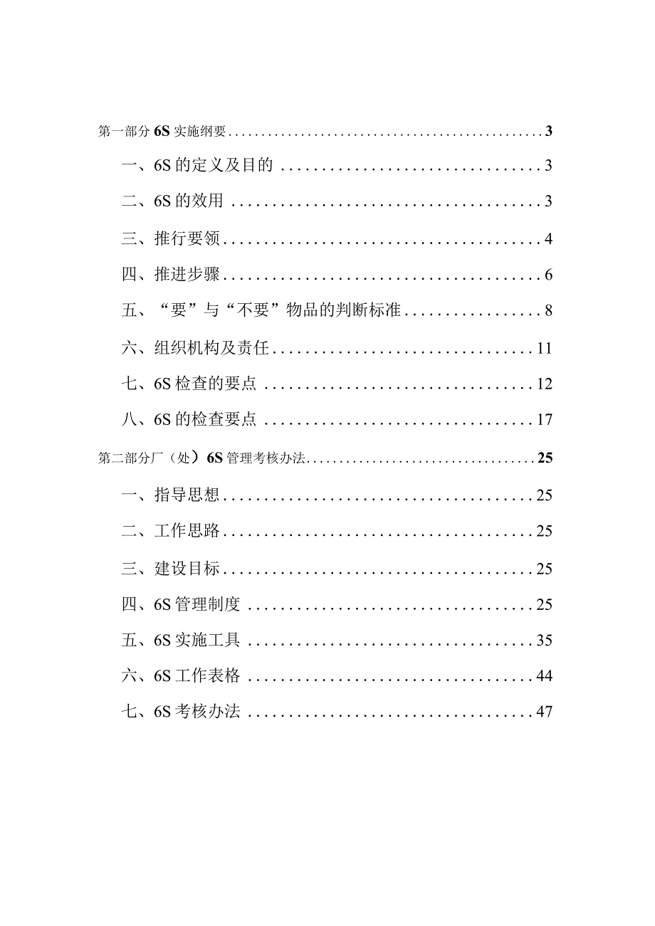 石油公司6S现场标准化管理法.docx_第2页