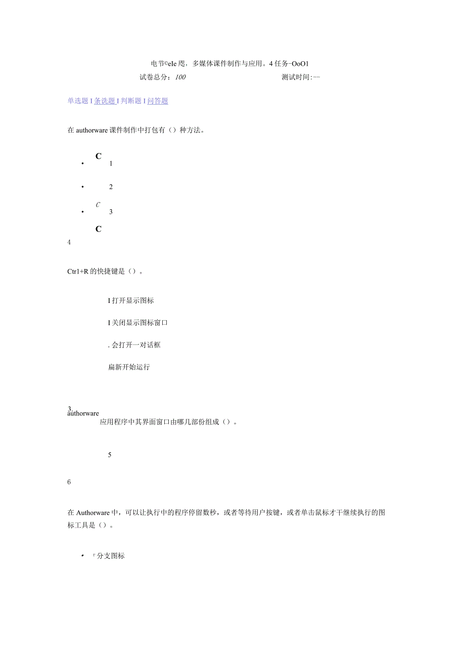 电大多媒体课件制作与应用作业答案4.docx_第1页