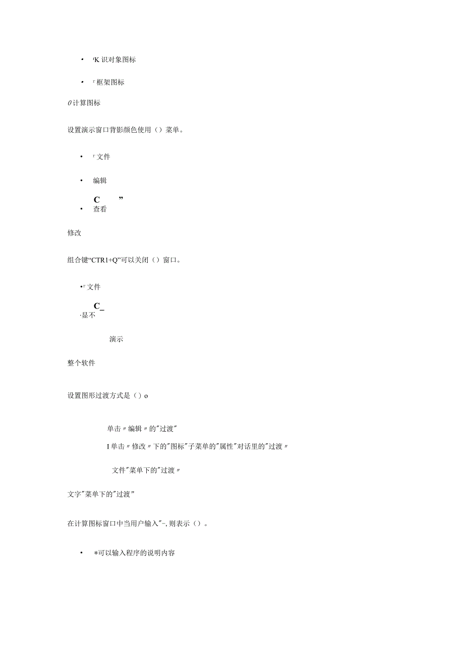 电大多媒体课件制作与应用作业答案4.docx_第2页