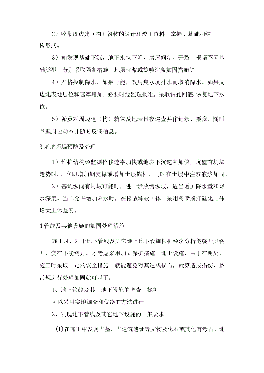 沟渠整治现有桥梁管网等建构筑物保护方案.docx_第2页