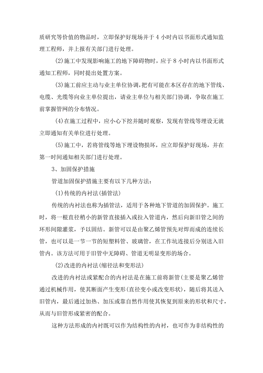 沟渠整治现有桥梁管网等建构筑物保护方案.docx_第3页