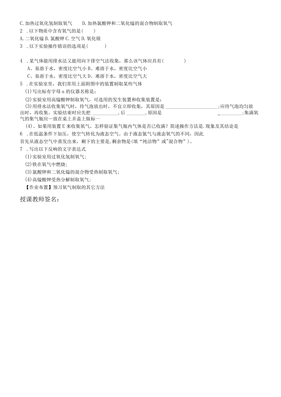 第二单元 课题3 制取氧气第一课时学案无答案.docx_第1页