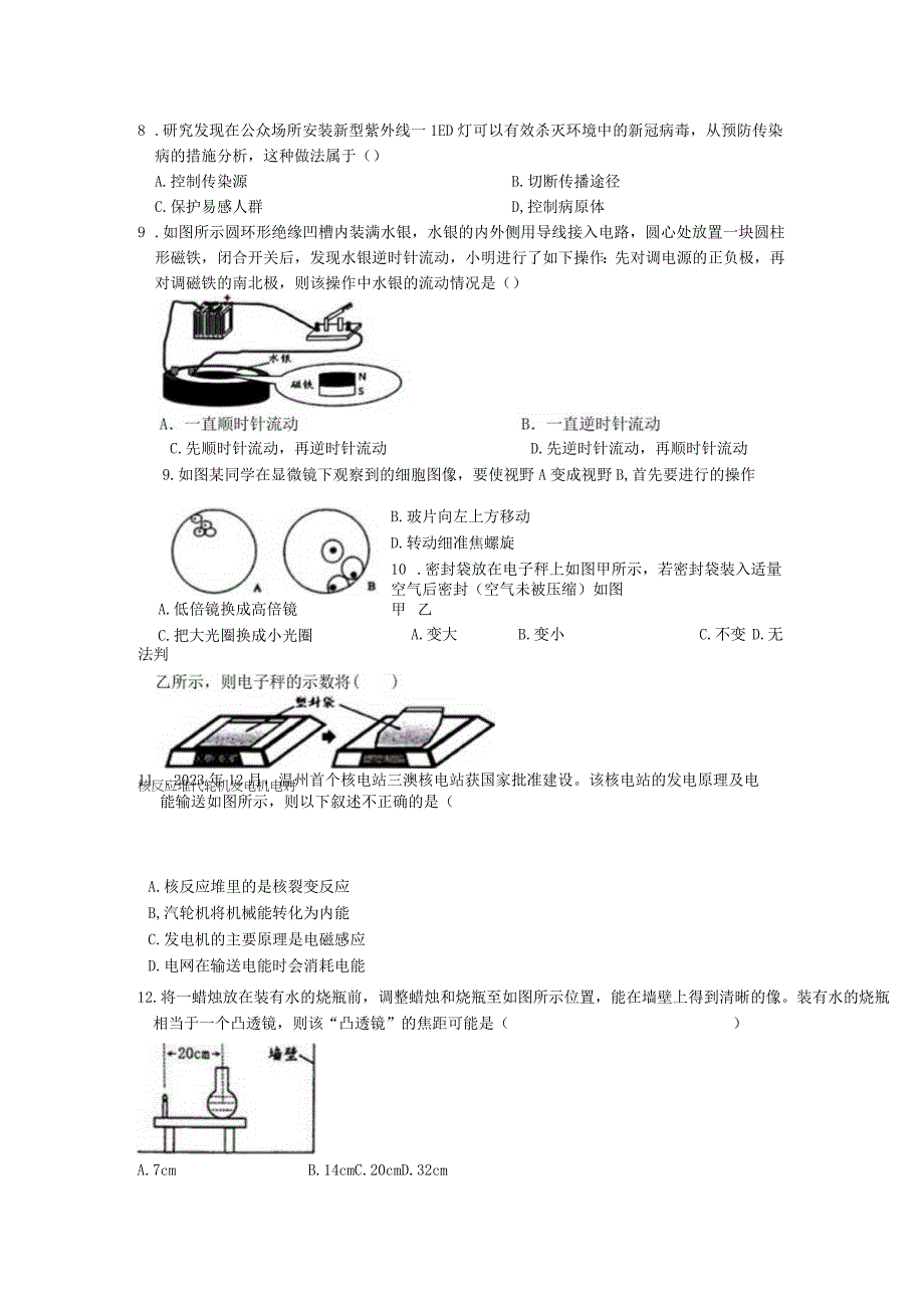 浙江省温州市2023年初中科学学业水平提优测试卷含答案.docx_第2页