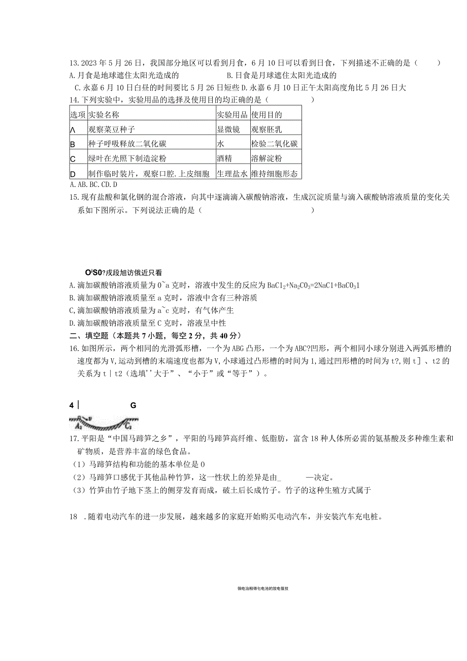 浙江省温州市2023年初中科学学业水平提优测试卷含答案.docx_第3页