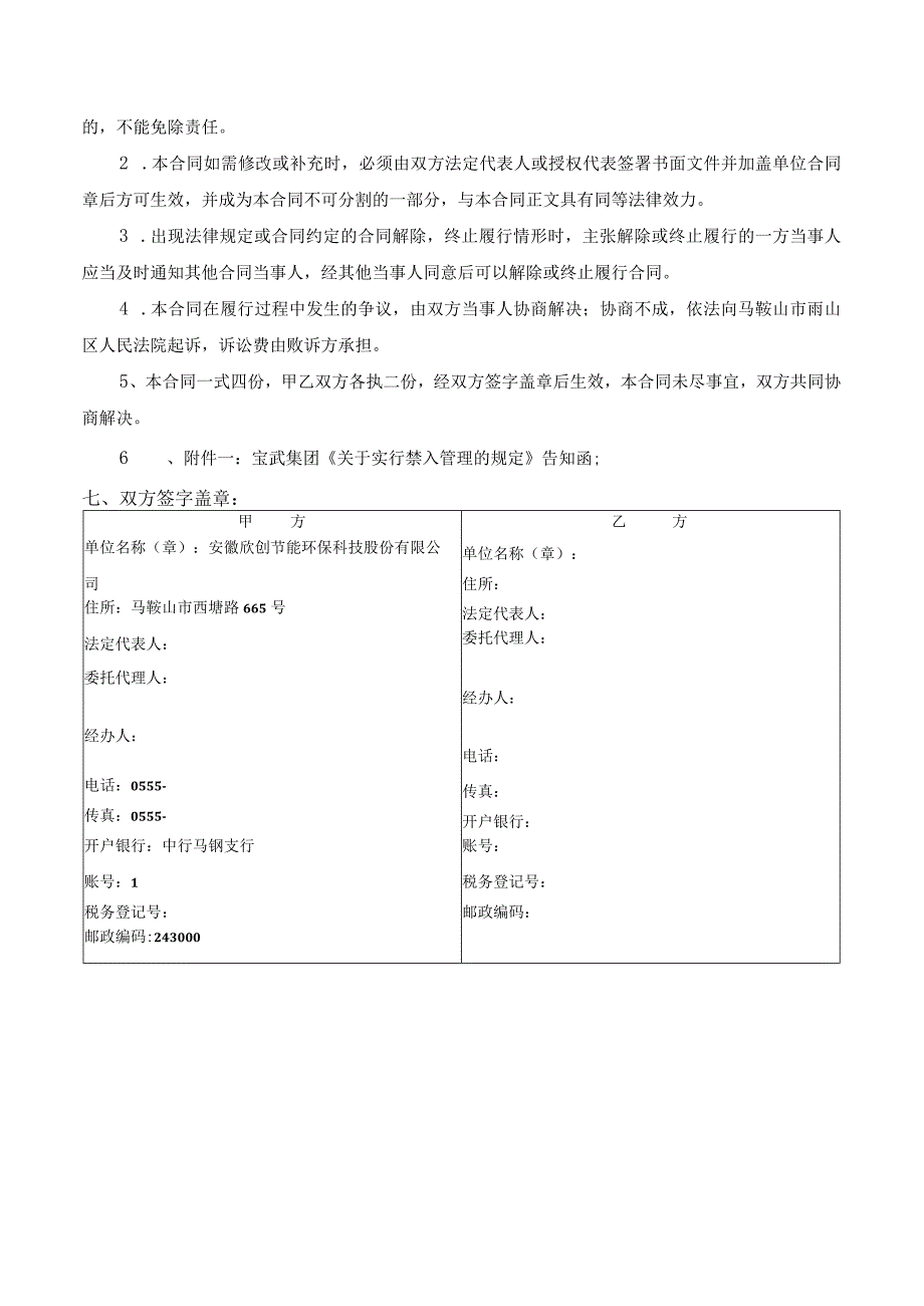 脱硫副产物处置服务合同.docx_第3页