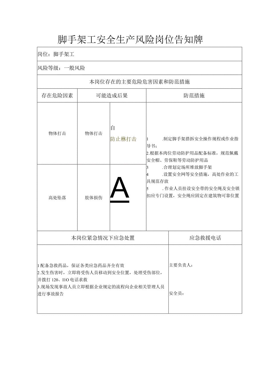 脚手架工安全生产风险岗位告知牌.docx_第1页